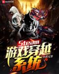 SteamϷԽϵͳ
